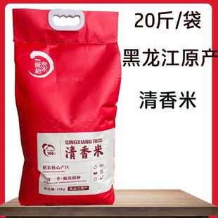 新米营养稻家清香米20斤 黑龙江原产地 口感软弹滑爽 东北米