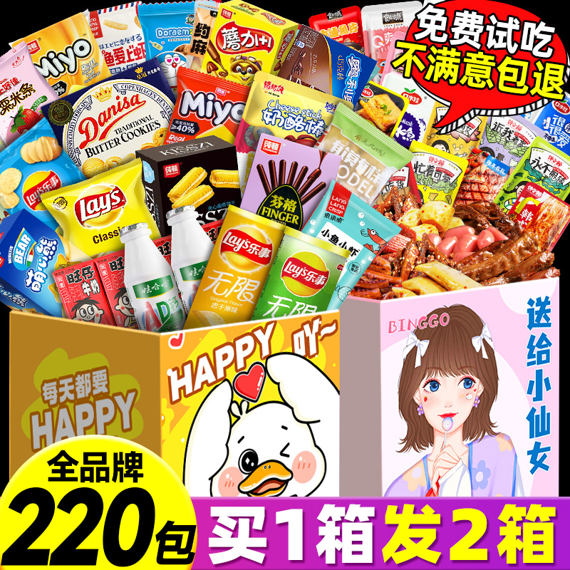 零食大礼包送女友生日中秋礼物整箱小吃休闲食品大全解馋网红儿童