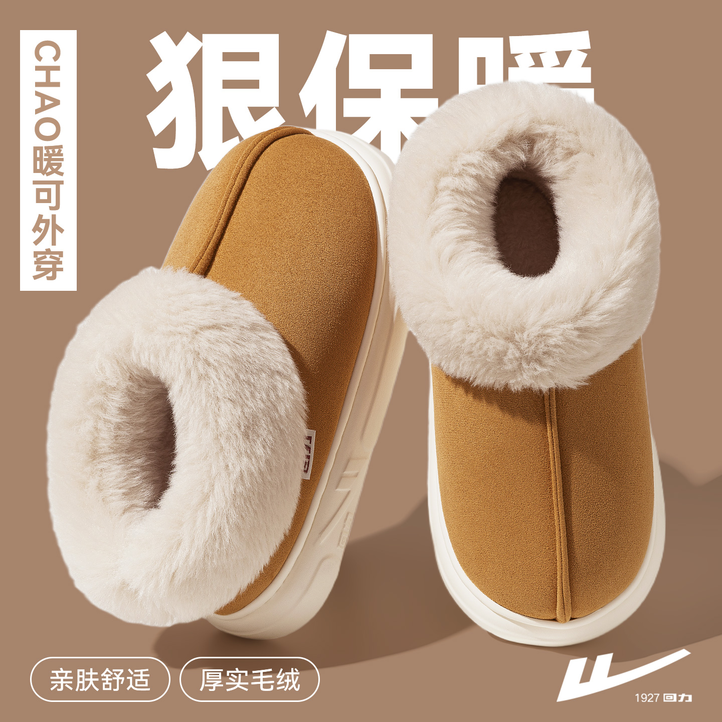 回力棉拖鞋女包跟2025新款家居室内厚底加绒情侣保暖棉鞋冬天外穿