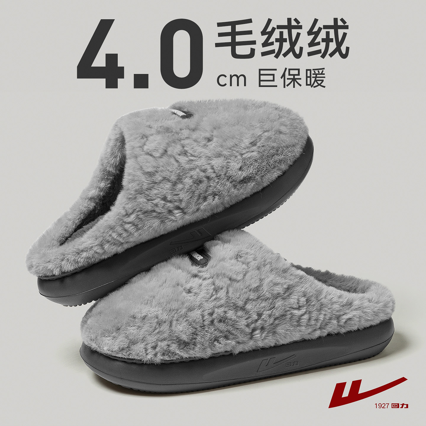 回力棉拖鞋男款冬家居室内保暖