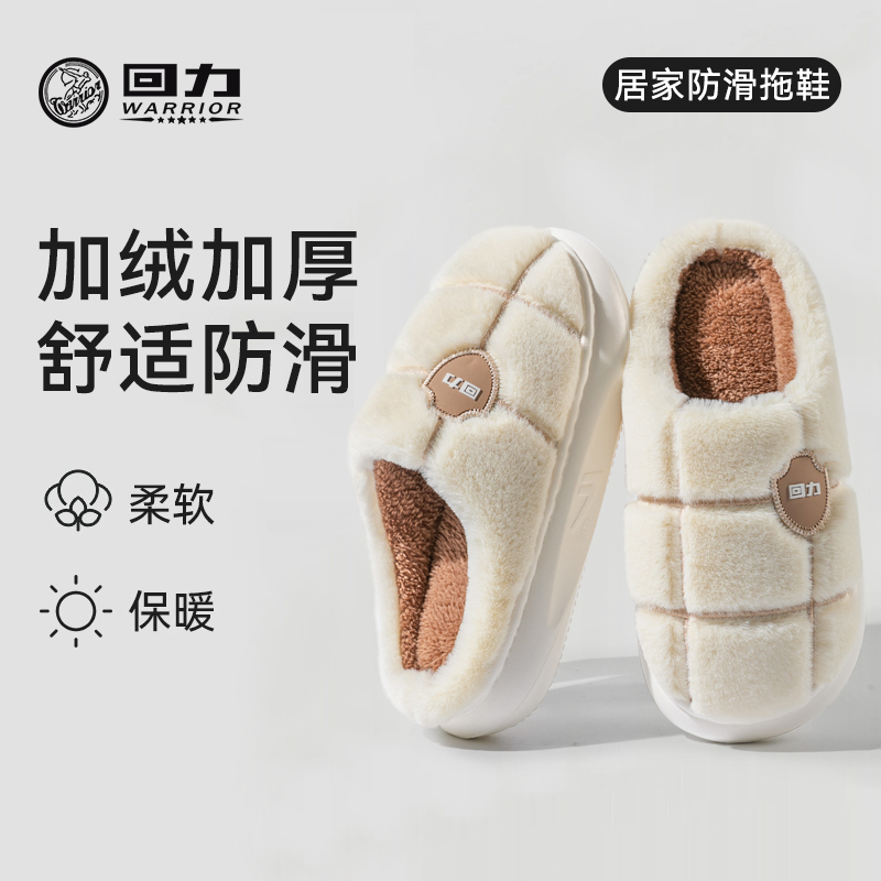 【回力】棉拖鞋保暖防滑经典款