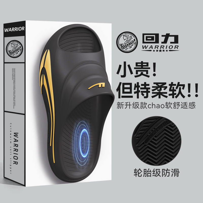 回力eva浴室防滑不臭脚拖鞋男款