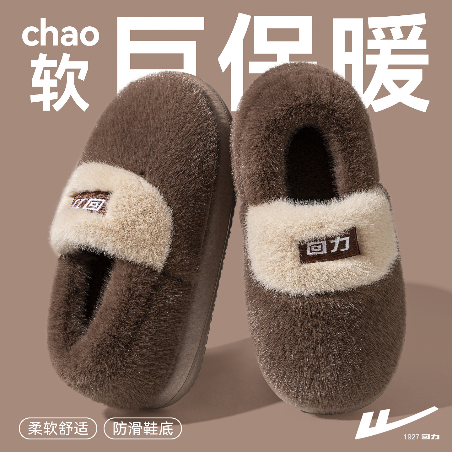 回力棉拖鞋男款2025新款冬季家居室内厚底防滑加绒包跟保暖棉鞋女