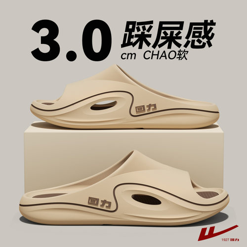 回力男士夏季防滑踩屎感凉拖