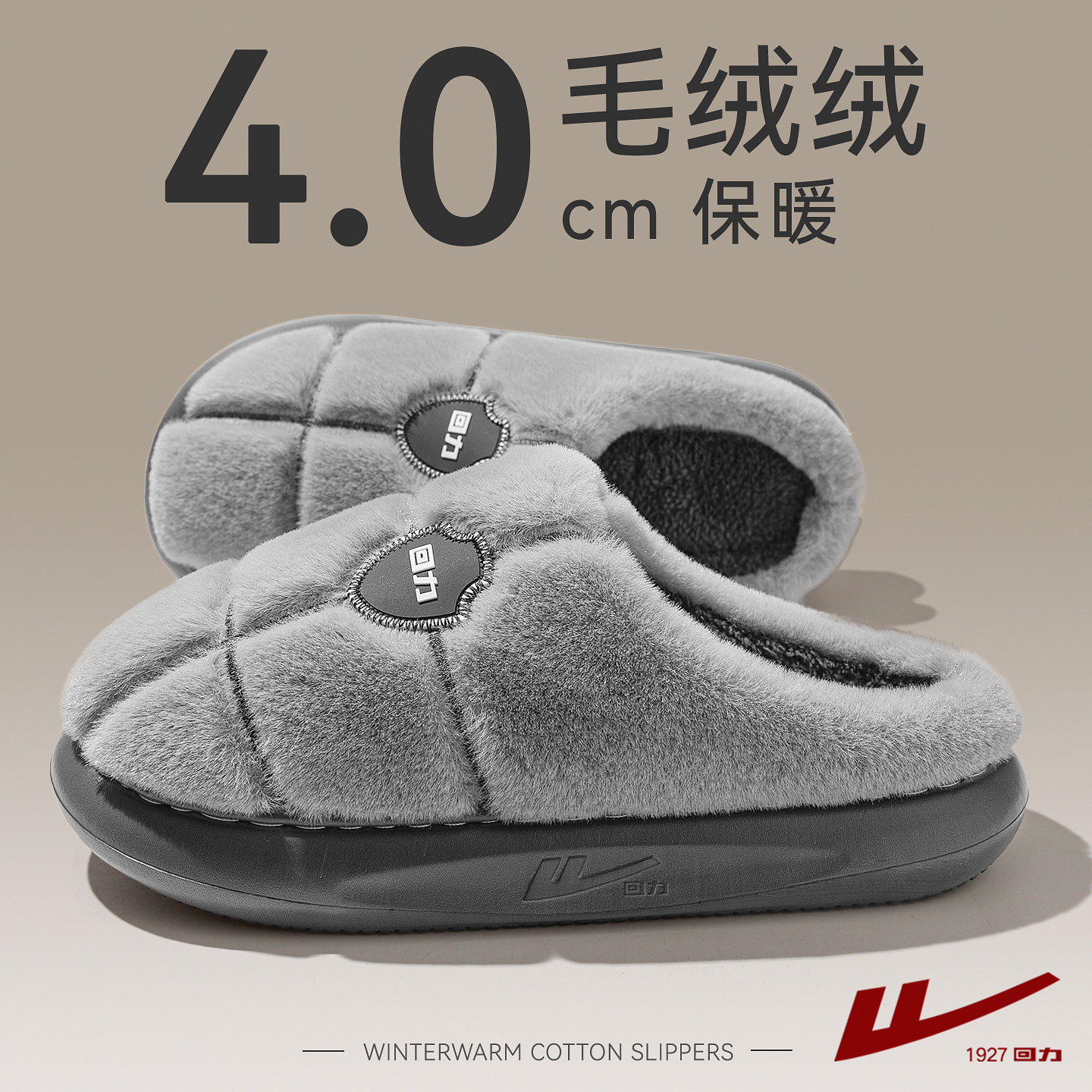 回力棉拖鞋男款厚底冬季2025新款家居室内加绒防滑保暖毛绒拖鞋女,居家布艺,居家棉拖/棉鞋,淘宝优惠券,粉丝福利购,淘宝优惠卷
