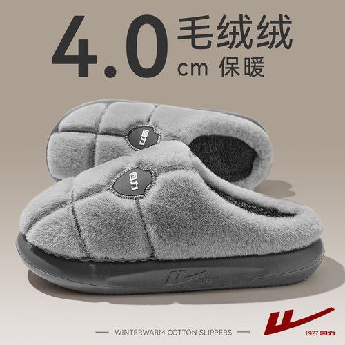 回力男士厚底防滑保暖棉拖鞋