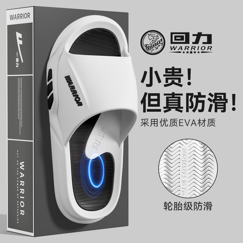 回力EVA软底防臭耐磨防滑拖鞋男
