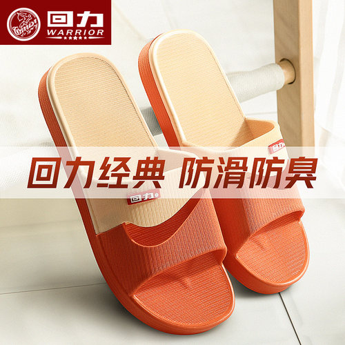 回力经典拖鞋防滑不臭脚浴室洗澡