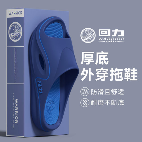 回力男士防滑防臭厚底透气凉拖
