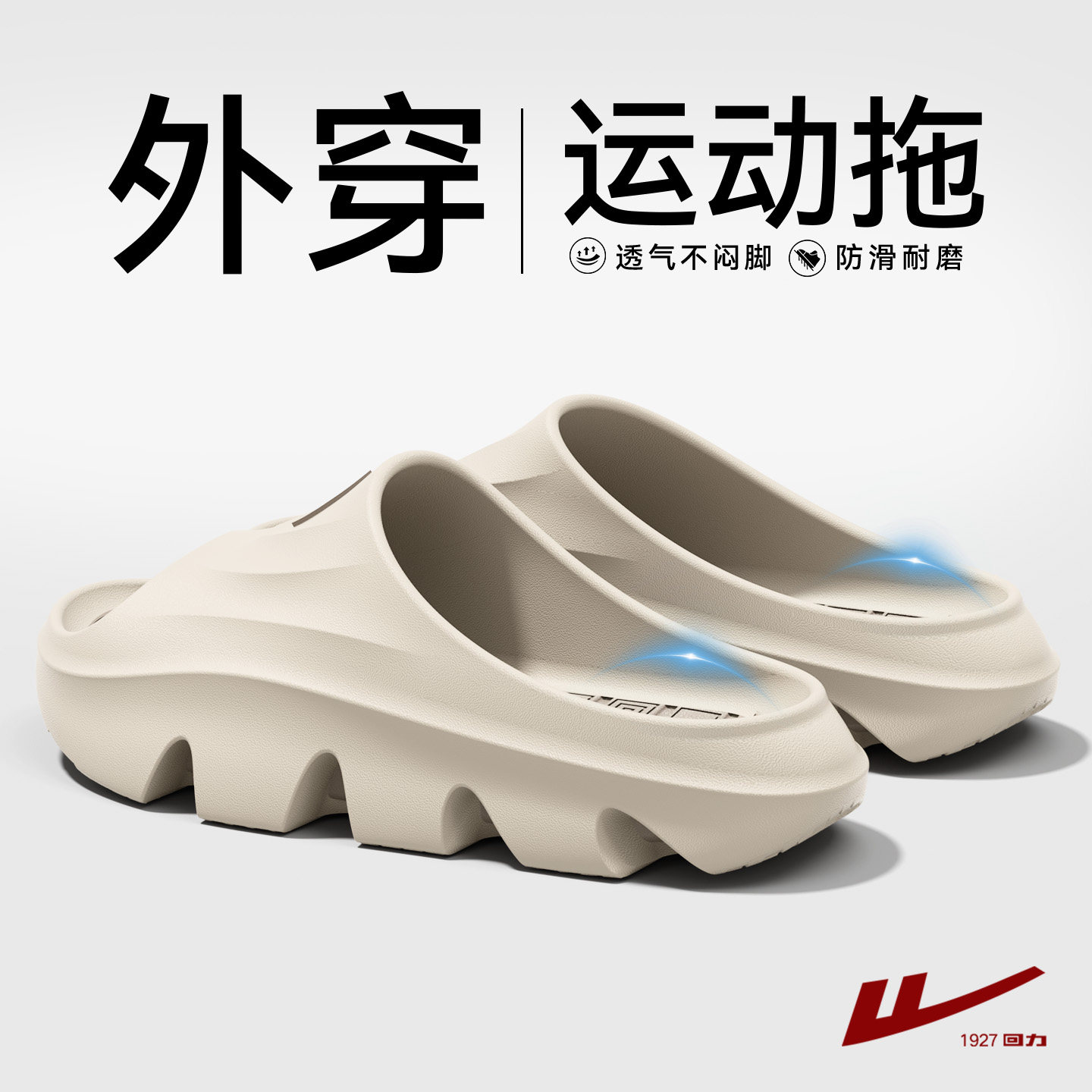 回力拖鞋男防滑防臭运动拖鞋2026新款夏户外穿耐磨踩屎感家用厚底
