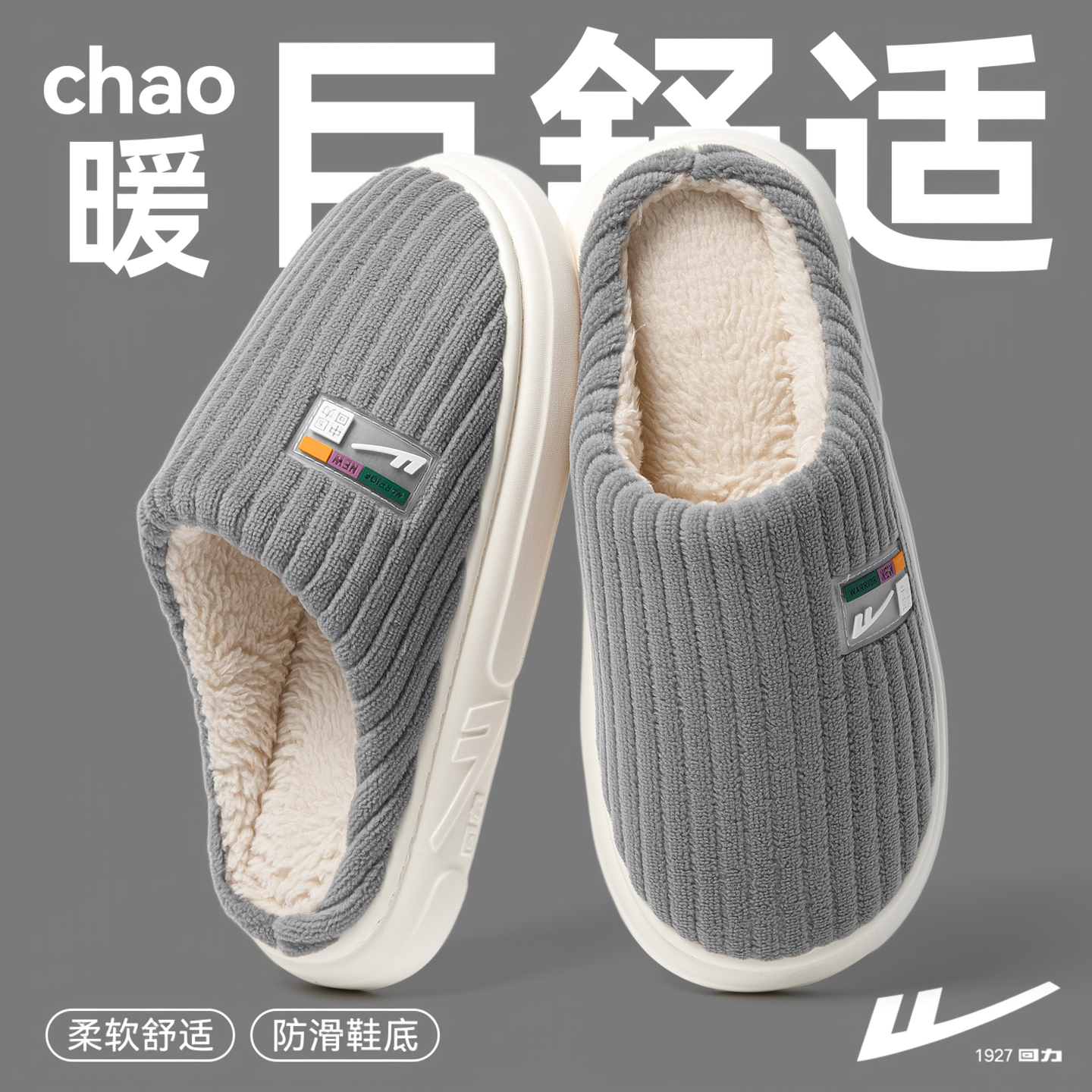 回力2025新款防滑保暖不臭脚棉拖
