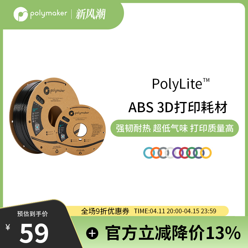 PolyLite ABS 超低气味3D打印耗材高韧性耐热稳定高质量 1kg 1.75mm和2.85mm 3D耗材