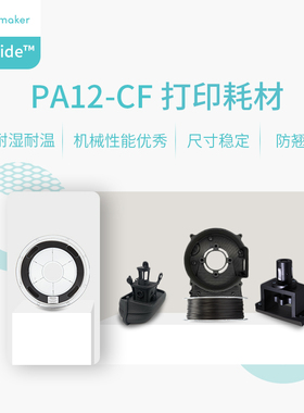 Polymaker Fiberon PA12-CF 3D打印耗材 碳纤维增强尼龙 高耐热低吸湿易打印防翘曲卓越的机械性能1.75mm