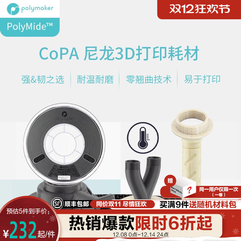 耐高温高韧性防翘曲尼耗材耐高温