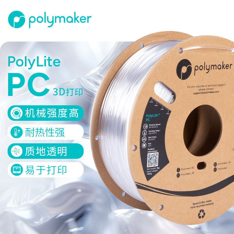 PolymakerPolyLitePC3D打印耗材图片