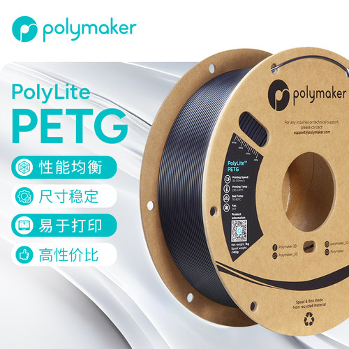 PolymakerPolyLitePETG打印耗材