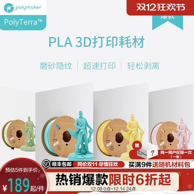 [新品囤货套装]Panchroma 哑光PLA 3D打印机耗材高韧性易剥离高速易打印渐变1kg 生物环保材料PolyTerra PLA