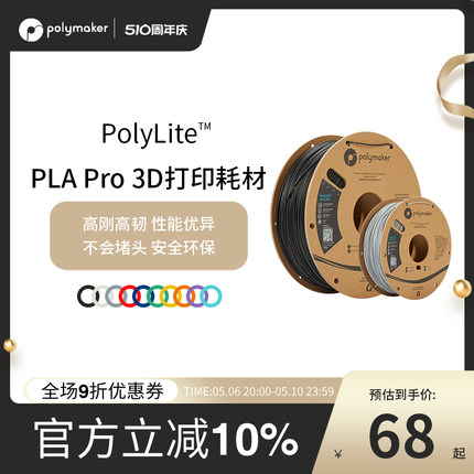 PolyLite PLA Pro高刚高韧新一代高性能3D打印PLA耗材 1.75mm 1kg