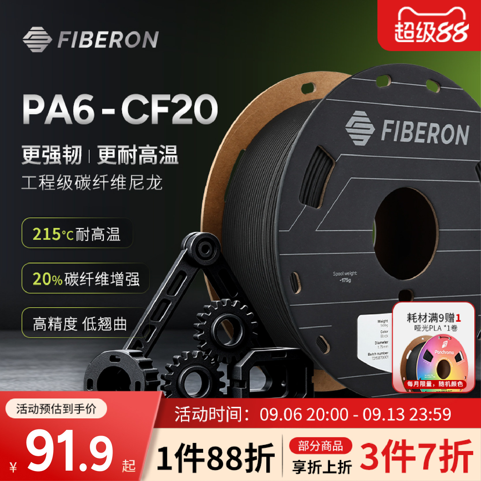 PolymakerFiberonPA6-CF20耗材图片