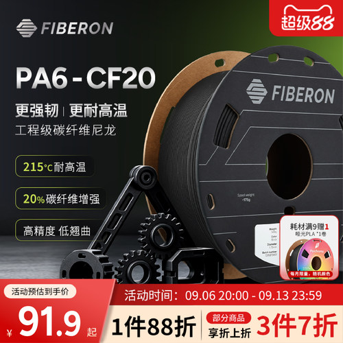 PolymakerFiberonPA6-CF20耗材