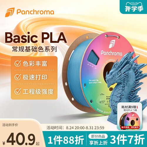 PolymakerPLABasic3D打印耗材
