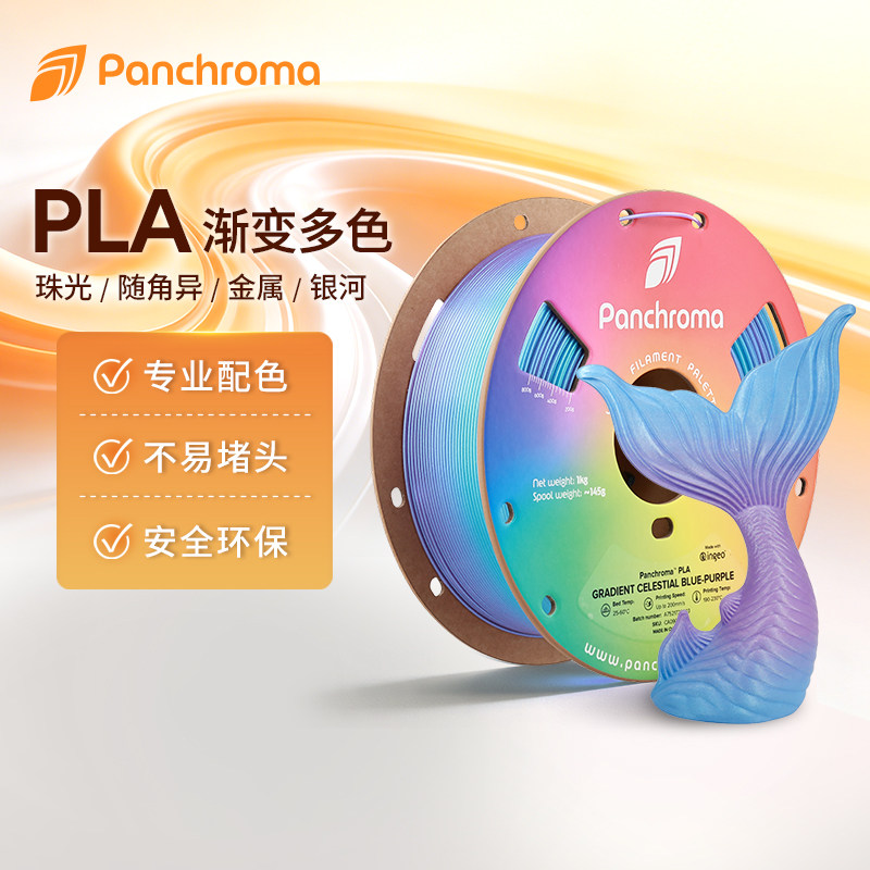 PolymakerPLA渐变色3D打印耗材图片