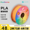 Panchroma PLA Basic 1.75mm Polymaker 3D打印机耗材高速打印高性能色彩丰富 1kg2025年新品 新品