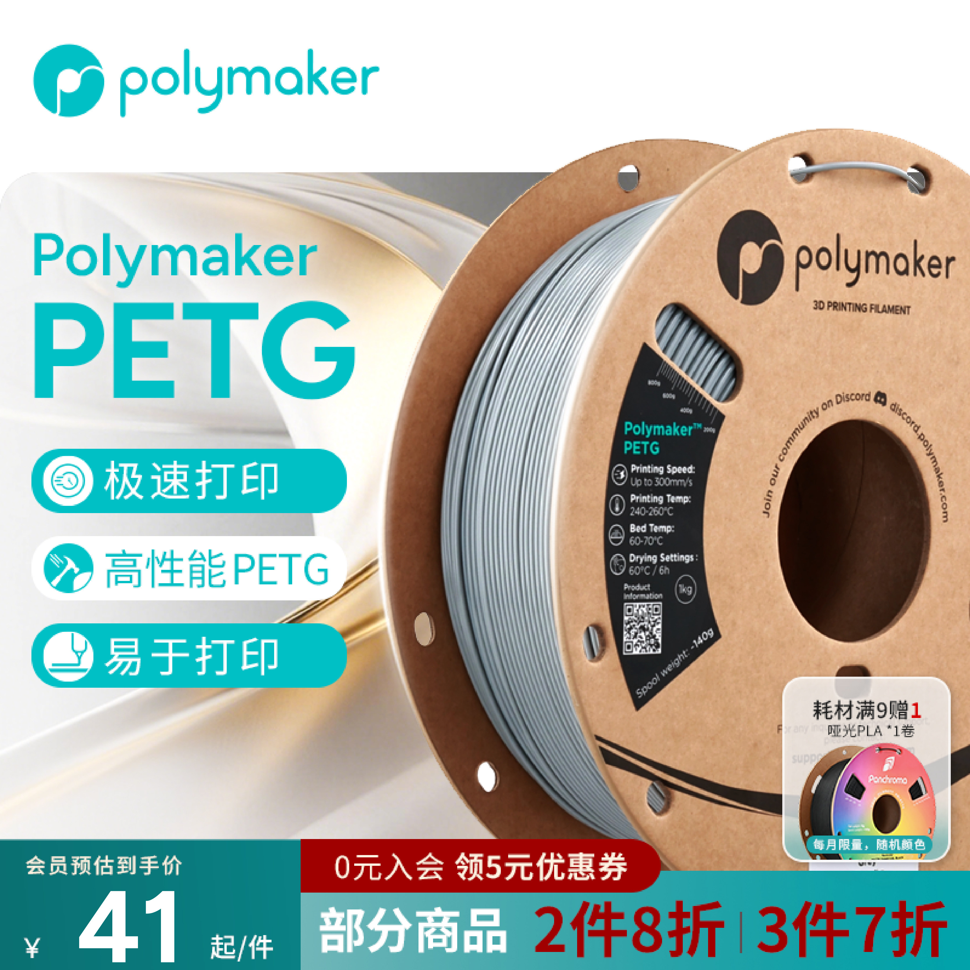 Polymaker高速PETG耗材适用拓竹图片