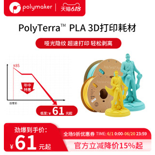 PolyTerra 3D打印耗材PLA高韧性易剥离高速易打印 1.75mm和2.85mm 1kg 生物环保PLA材料