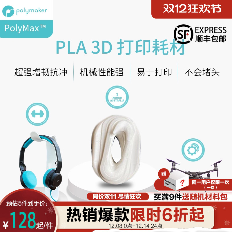 媲美abs超强抗高韧性打印材料