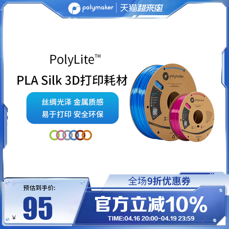 polylite3d打印耗材pla金属光泽