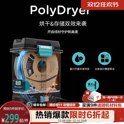 Polymaker PolyDryer 3D打印机耗材干燥箱 1kg PLA PETG TPU 尼龙 abs密封收纳防潮烘干 2024新品