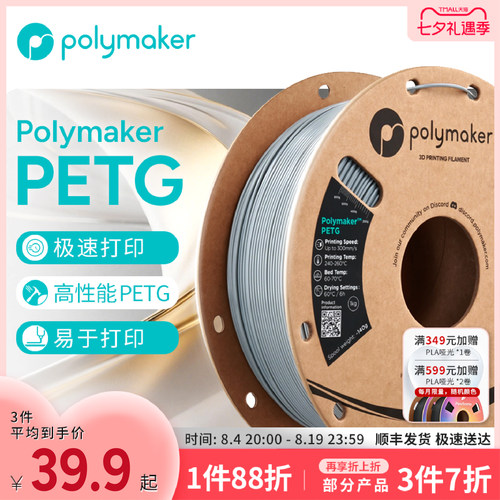 Polymaker高速PETG耗材适用拓竹