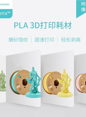 Polymaker Panchroma 哑光PLA 3D打印机耗材高韧性易剥离高速易打印渐变透明1kg 生物环保材料 PolyTerra PLA