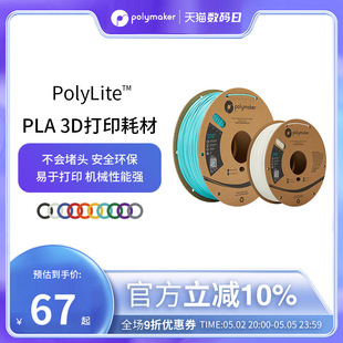 1kg和3kg 1.75mm和2.85mm 3D打印耗材PLA高性价比防堵头安全可靠易于打印3D耗材 PolyLite