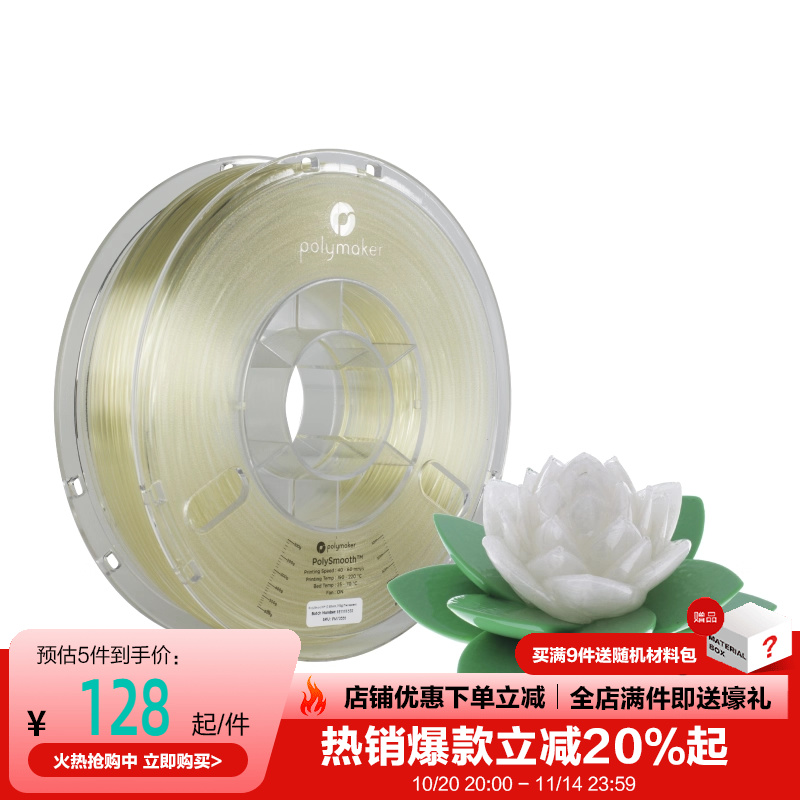 打印耗材轻松表面光滑