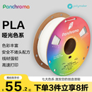 Panchroma PolyTerra 哑光PLA 生物环保材料 PLA 3D打印机耗材高韧性易剥离高速易打印渐变透明1kg Polymaker