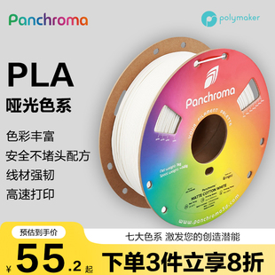 Panchroma PolyTerra 哑光PLA 生物环保材料 PLA 3D打印机耗材高韧性易剥离高速易打印渐变透明1kg Polymaker
