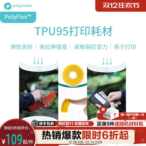 柔性打印弹性兼容耗材