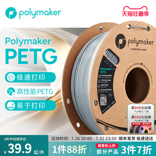 Polymaker高速PETG耗材适用拓竹