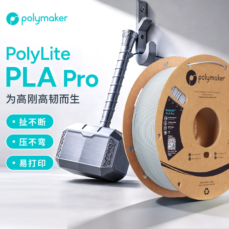 PolymakerPLAPro3D打印耗材1kg图片