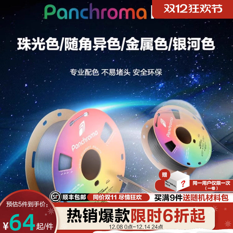 PolymakerPLA3D打印性耗材