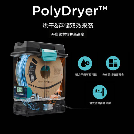Polymaker PolyDryer 3D打印机耗材干燥箱 1kg PLA PETG TPU 尼龙 abs密封收纳防潮烘干 2024新品