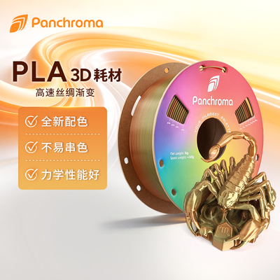 Polymaker高速Silk丝绸渐变耗材