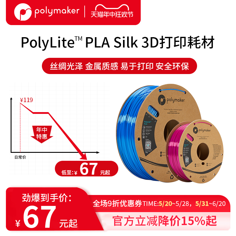 PolyLite 3D打印耗材丝绸色PLA 丝绸质感金属光泽3D打印耗材 1.75mm 1kg 办公设备/耗材/相关服务 3D打印机耗材 原图主图