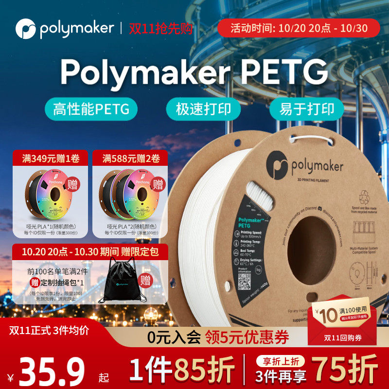 Polymaker 高速PETG 3D打印机耗材 HF高韧性高性能极速易打印 层间结合力优 适用拓竹 1.75mm 1kg