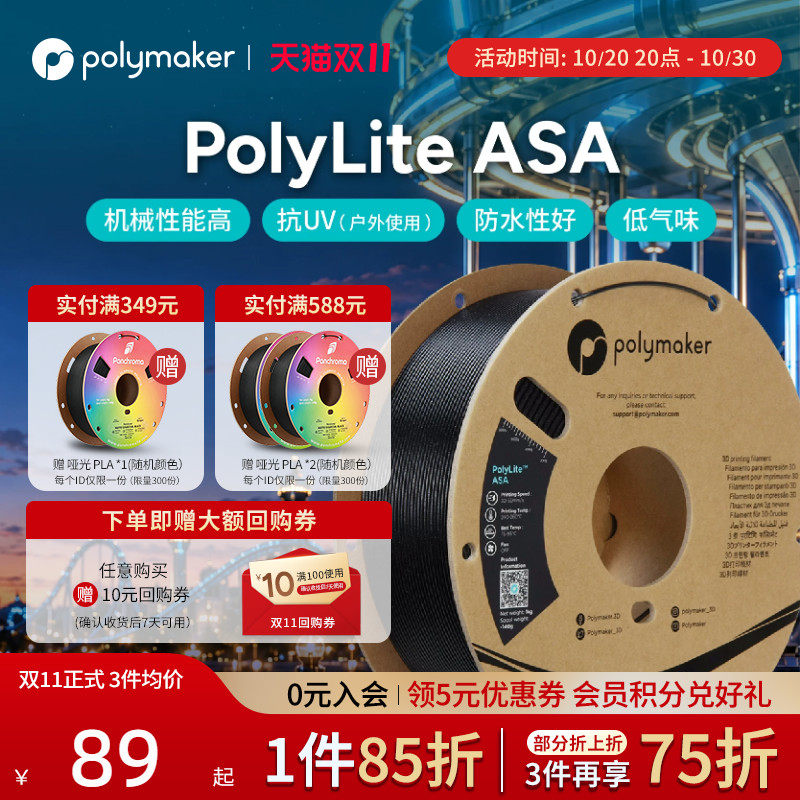 Polymaker PolyLite 3D打印耗材ASA高韧性耐候耐热性抗紫外线 1.75mm和2.85mm 1kg 3D耗材