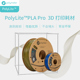 PolyLite 高刚高韧新一代高性能3D打印PLA耗材 PLA Polymaker Pro 3Dd打印耗材 1.75mm 1kg
