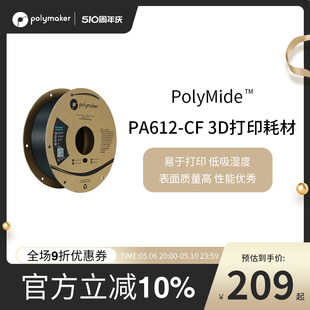 易打印 500g PolyMide 全新尼龙碳纤3D打印耗材 性能优秀1.75mm PA612 低吸湿