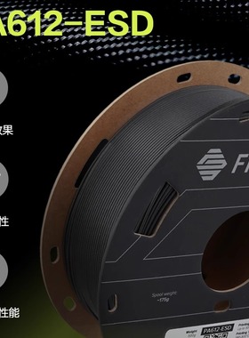 [新品] Polymaker Fiberon PA612-ESD 防静电3D打印耗材